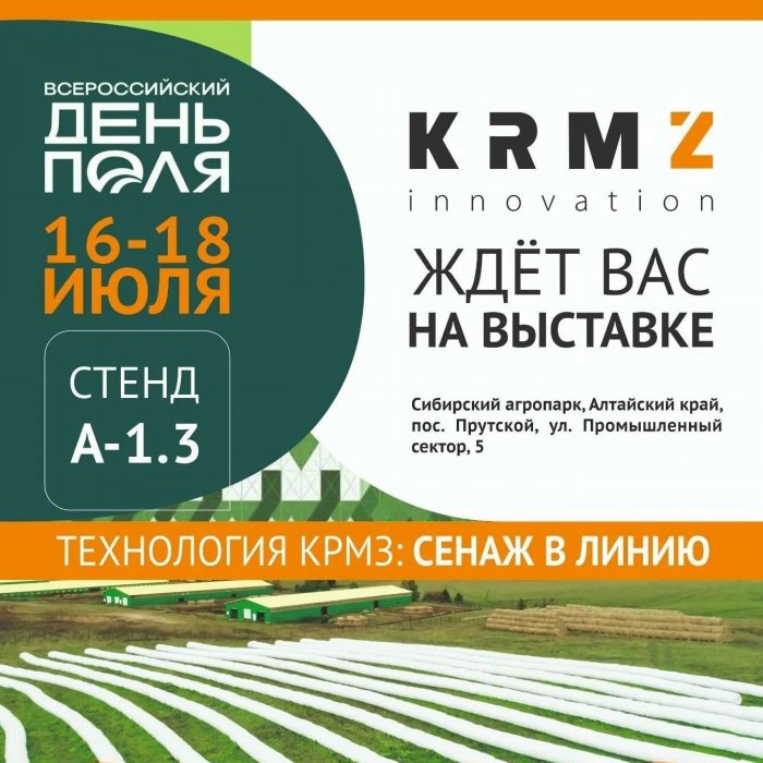 КРМЗ на Всероссийском Дне поля в Барнауле