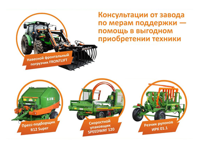 Как в Курганской области выгоднее всего купить сельхозтехнику?