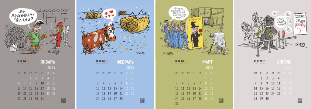 Новогодний календарь КРМЗ с авторскими карикатурами