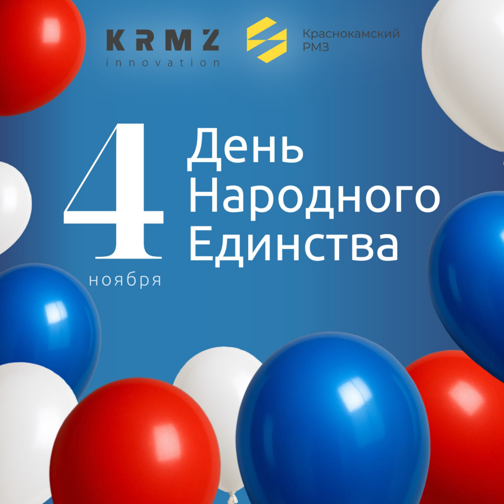 Изменение графика работы КРЗМ в связи с Днём народного единства
