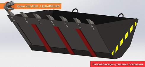 Ковш КШ-05FL