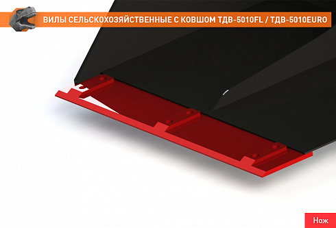 Вилы сельскохозяйственные с ковшом ТДВ-5010FL