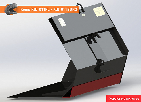 Ковш КШ-011FL