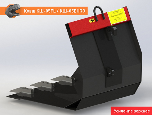 Ковш КШ-05FL