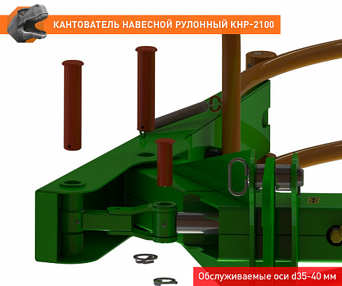 Кантователь навесной рулонный КНР-2100FL