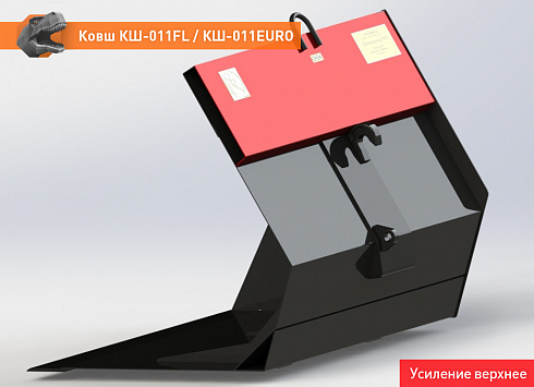 Ковш КШ-011FL