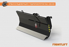 Отвал бульдозерный с гидроповоротом ОБ2-22ЕВРО
